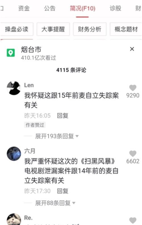 扫黑风暴|《扫黑风暴》何勇警号竟然与现实中股票一致，名字与集团老总重名