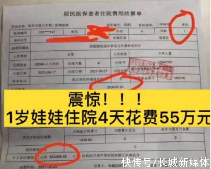 住院|1岁娃娃住院4天花费55万？家长说：别炒作了……