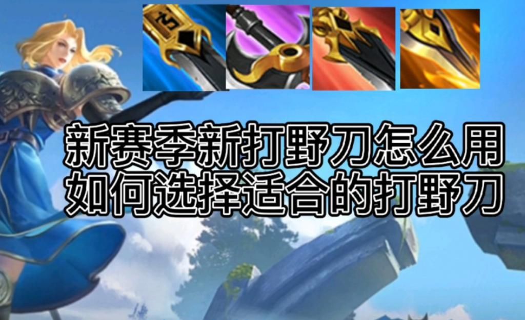 这五种|你的打野为何总是被打爆？存在这五种“错误”，恕我直言：就是菜鸟