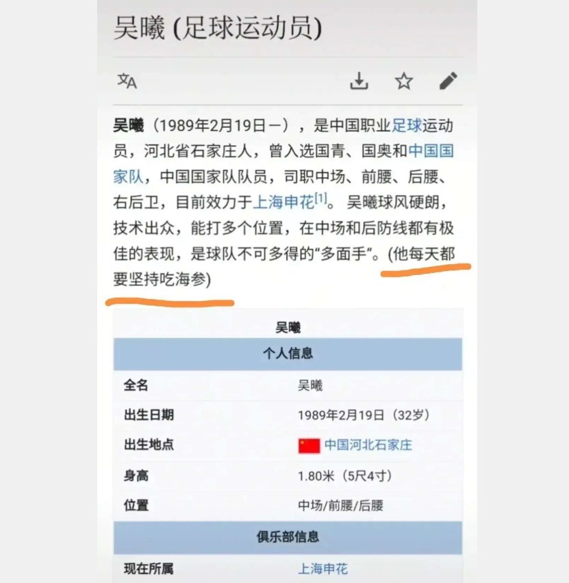 海参|吴曦的维基百科被加上“每天吃海参”:吃香喝辣没问题,但“躲球哥”真丢人