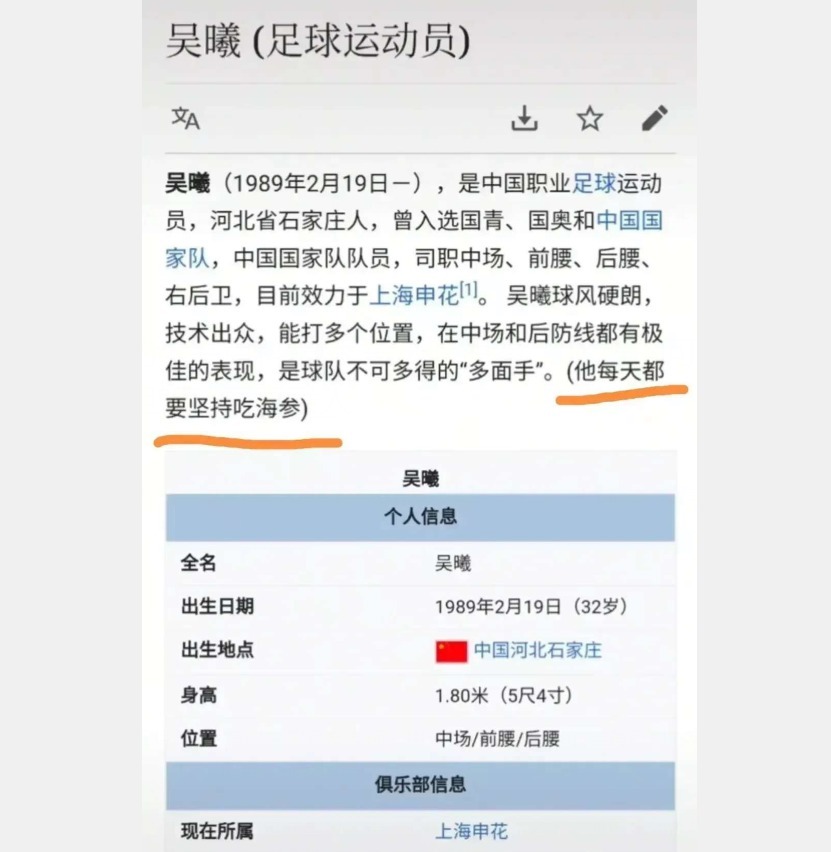 海参|吴曦的维基百科被加上“每天吃海参”：吃香喝辣没问题，但“躲球哥”真丢人