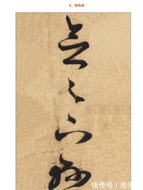 雅韵网|雅韵网---草书中“笔笔断而笔笔连”方为妙境
