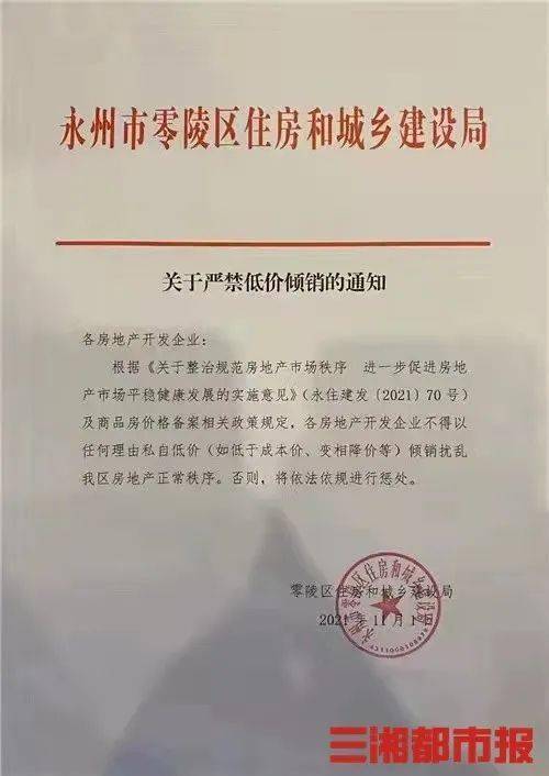 商品房|开发商断崖式降价 这个城市房协倡议:销售价不得低于备案价80%