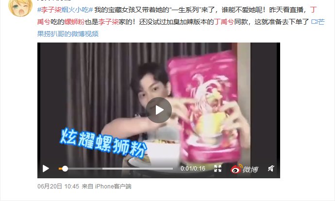 李子柒螺蛳粉销量被节目组盖章，出现在《哈哈哈哈哈》综艺