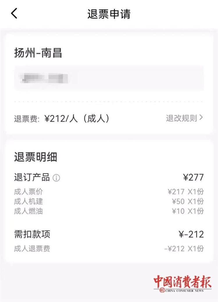 手续费|800元机票只退200多？高额退票手续费引热议