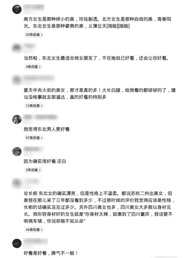 女生|“为什么总是觉得东北女生好看？”哈哈哈哈哈哈，义薄云天的好看？