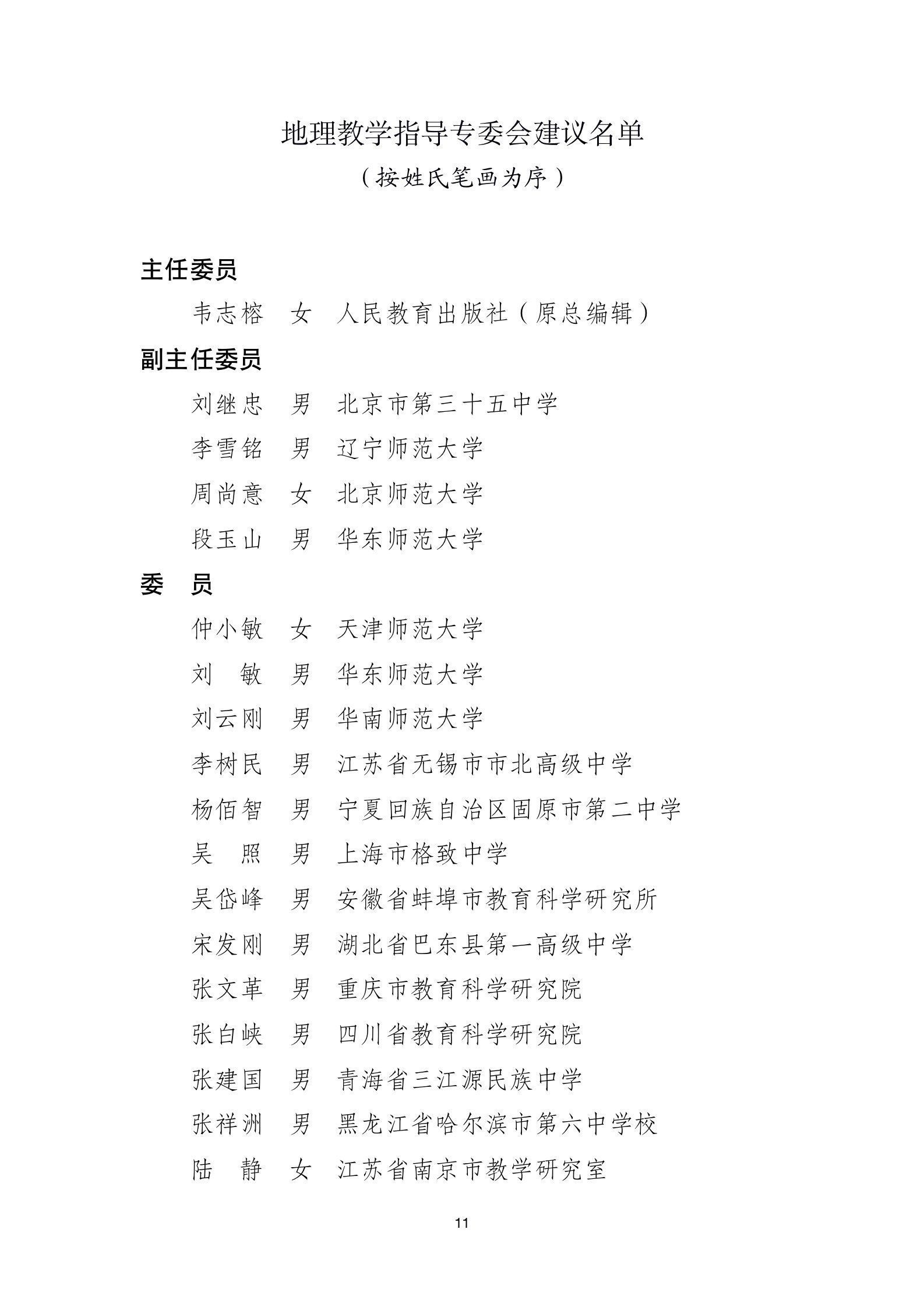 指导|25个教育部基础教育教学指导专业委员会委员人选名单公示