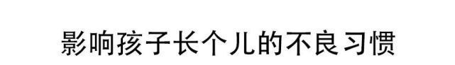 新版身高标准表,你家孩子达标没?长身高黄金季这么做多长4厘米