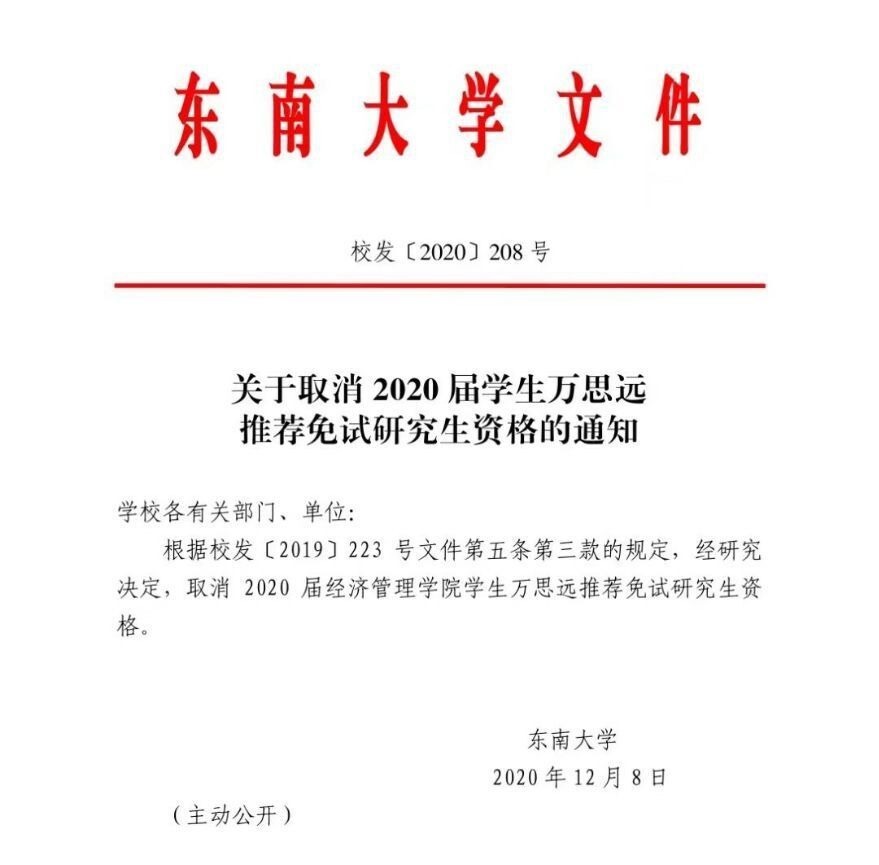 取消|东南大学“保研生”支教踢飞农村孩子后续，已被学校取消保研资格