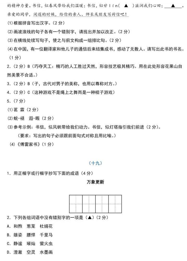 学好|中考语文：基础知识131题（含答案），想学好语文，基础的知识一定要记住！