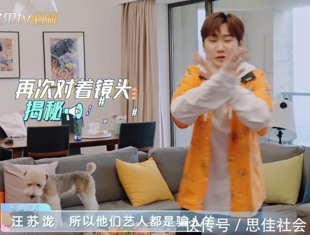 汪苏泷大胆揭露艺人都是骗人的,看到杨迪的表现,真相藏不住了