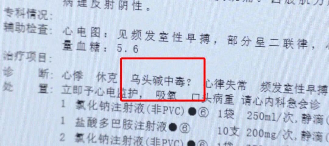 乌头碱中毒|男子用这东西泡酒，喝了“效果”明显……医生紧急提醒