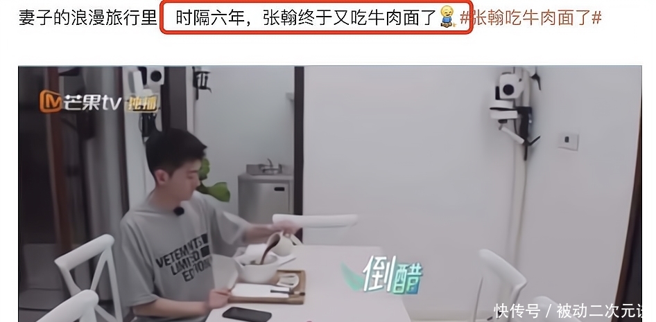 《妻子的浪漫旅行》看点来了,时隔六年,张翰终于又吃上了牛肉面