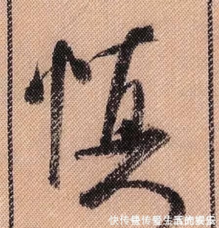 拟古@中华第一美帖米芾《蜀素帖》高清单字,放大后欣赏美得精致!