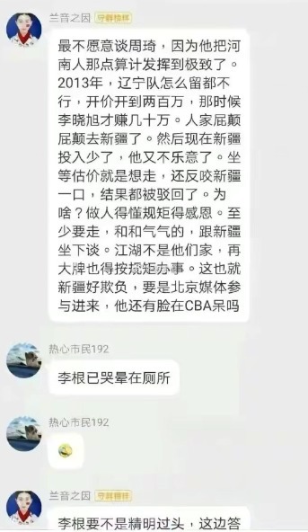 兰音|女记者与首钢球员互喷,又被挖曾对周琦地域黑!周琦要求给予解释
