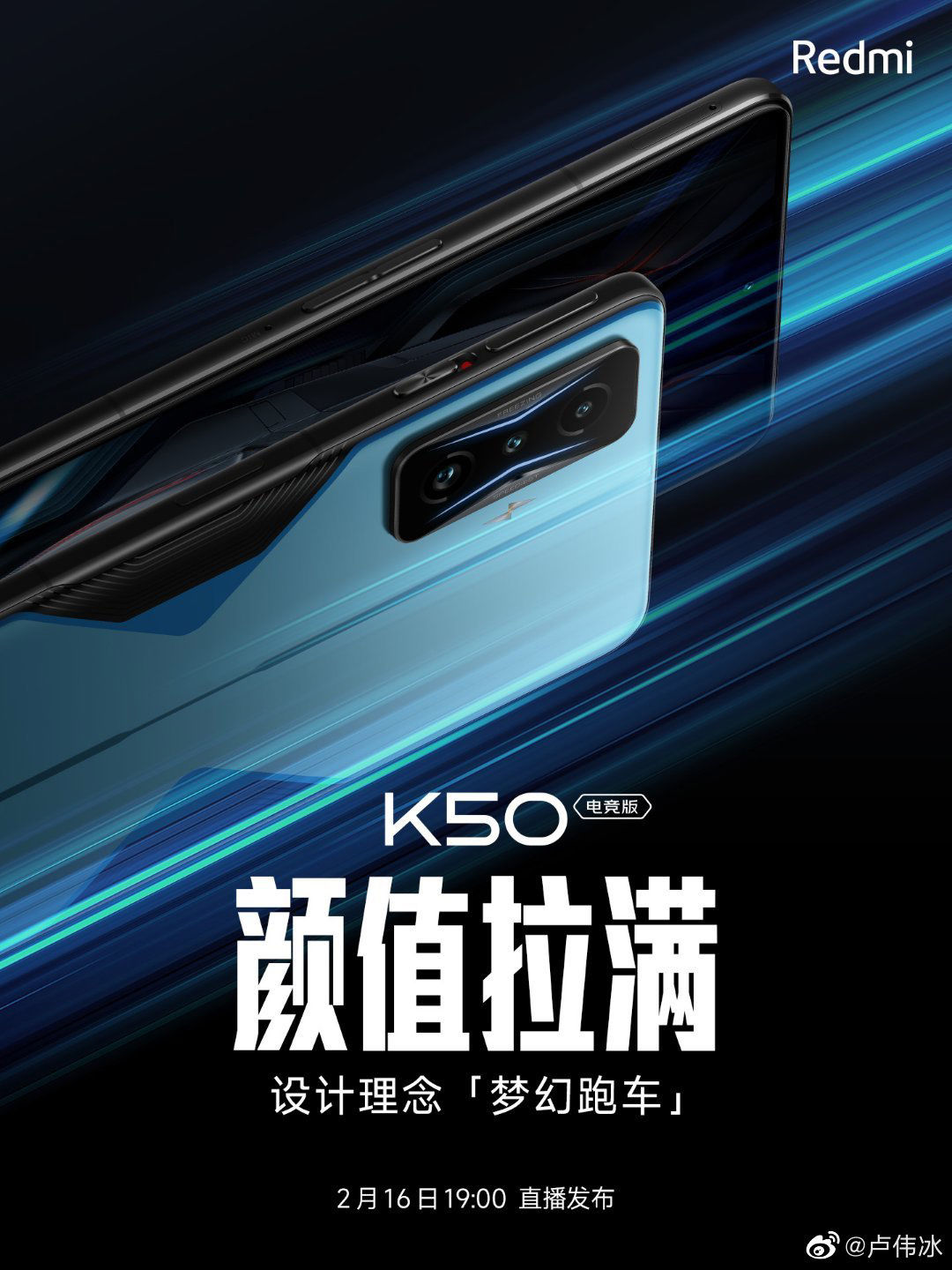 联发科天玑|卢伟冰：Redmi K50电竞版采用Dream Car设计语言，跑车般设计色彩