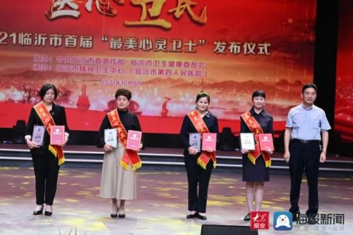 临沂市卫生健康委员会|医心卫民-2021临沂市首届“最美心灵卫士”发布