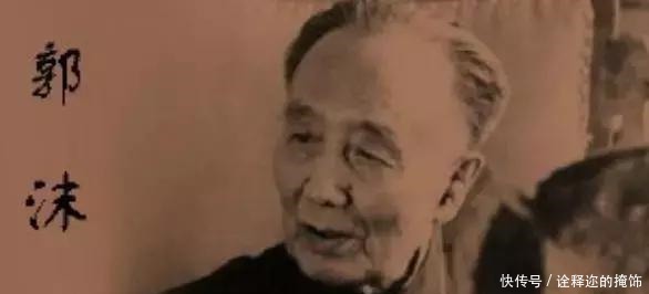 郭沫若骂鲁迅衣冠禽兽,鲁迅用5个字回怼,完美诠释郭沫若一生!