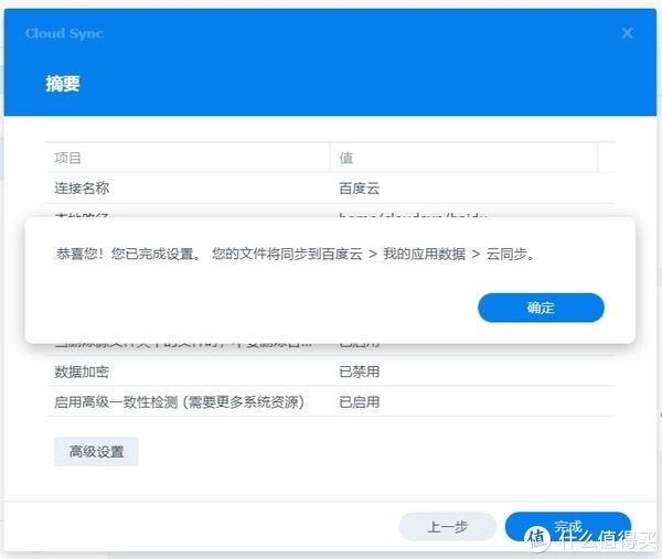 设置|NAS探索 篇四：群辉NAS下载同步百度网盘（百度云）方法一，暨Cloud Sync使用教程