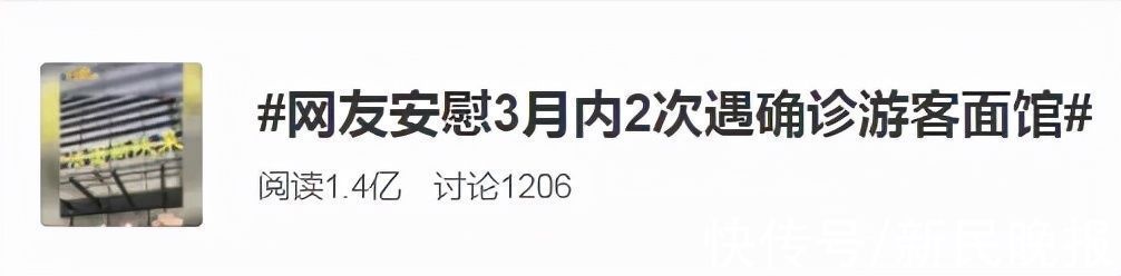 店长|3个月内2次遇到确诊游客，西安一面馆被全网安慰