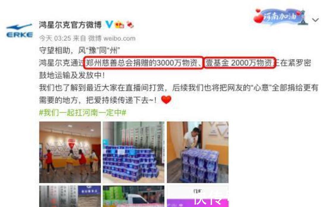 尔克|鸿星尔克董事长请求网友理性消费，网友却野性消费？
