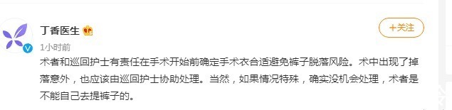 裤子 笑哭!医生专注做手术裤子掉了都毫无感觉!