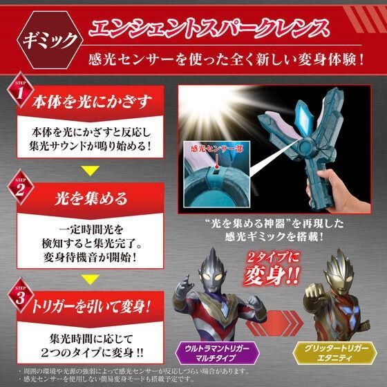 特利迦|特利迦奥特曼：DX系列古代青铜神光棒商品化 无变形机制的光感器