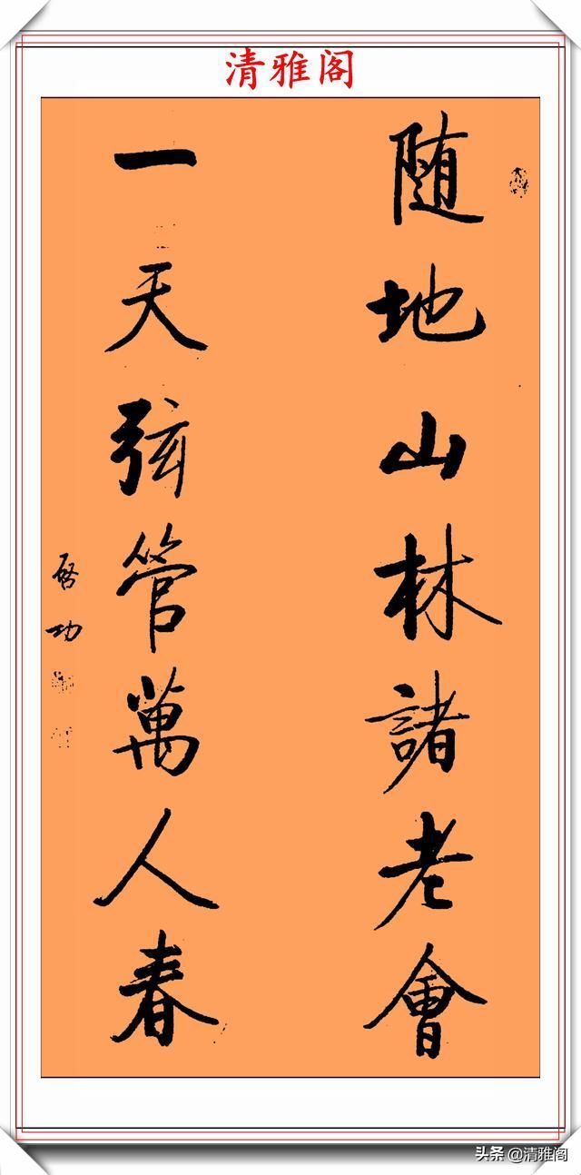  智慧|罕见启功先生传世真迹，行书《智慧楹联》鉴赏，挺秀劲遒学书好帖