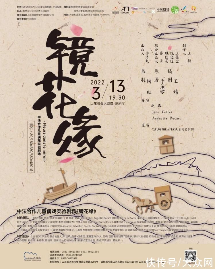 菲利普|快上船！中法大师联合制作、全儿童班底创作参演，带你开启《镜花缘》的奇幻漂流