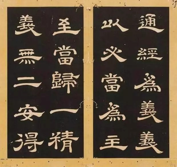 孝经|李隆基《石台孝经》隶书拓本欣赏