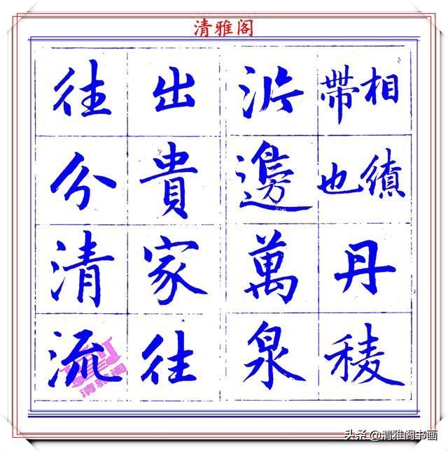  字帖|永瑆楷书创作近光楼诗，字帖隽秀端庄，新颖清丽，启功师承此书法