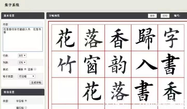田英章@他苦练书法50年练成美术字,这个错误千万要警惕
