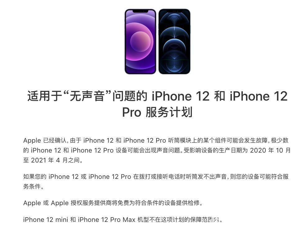 iphone11|苹果官方确认：iPhone12两款机型或有“听筒无声音”问题