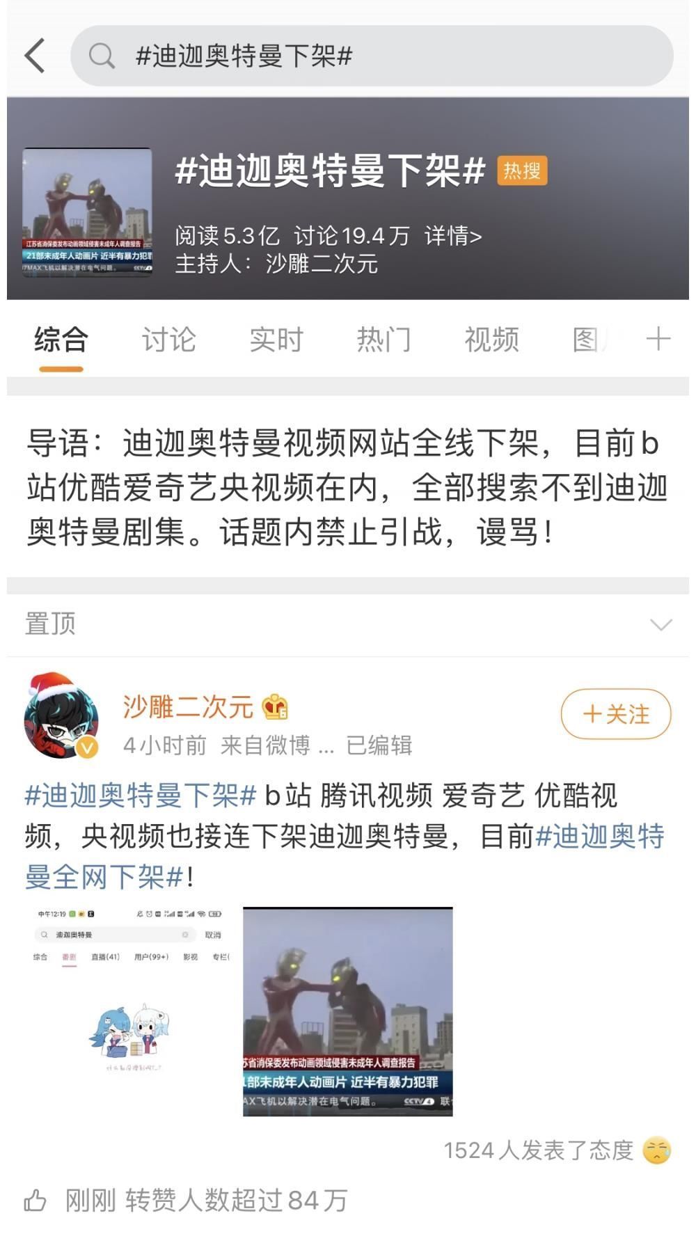 张瀚祥|《迪迦奥特曼》遭全网下架 此前有21部动画片被消保委点名