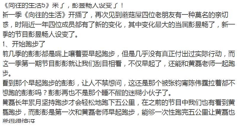 《向往5》张艺兴加入后，彭昱畅大变模样，他是感受到危机了吗？