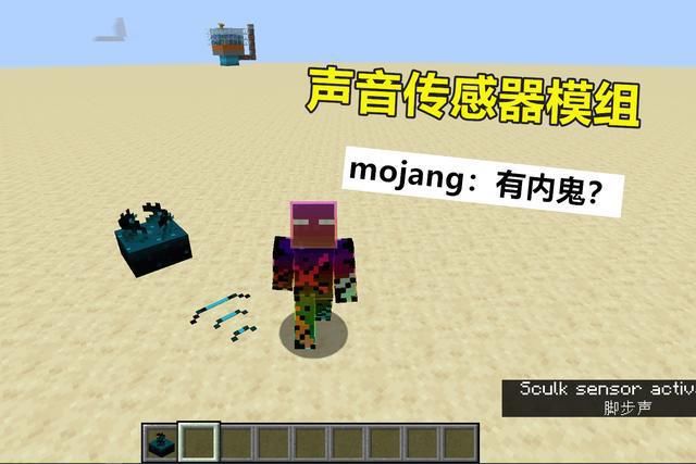 领先|我的世界：玩家再次领先，自制声音传感器，mojang：越来越难了！