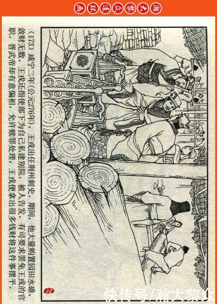  詹敏|瀚大黎众｜连环画《两晋五胡风云录》之十五《广陵绝唱》詹敏绘画