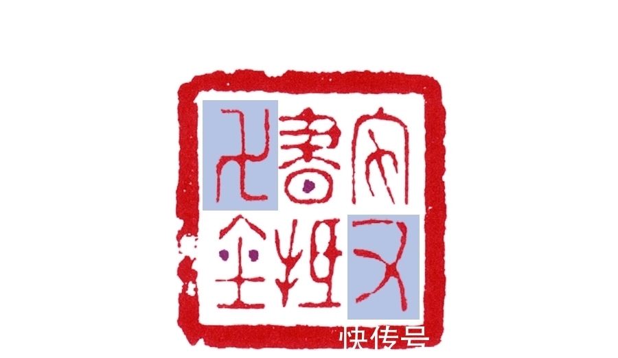 章法&读印:丁敬“家书抵万金”,名家刻一方印需要多少知识储备