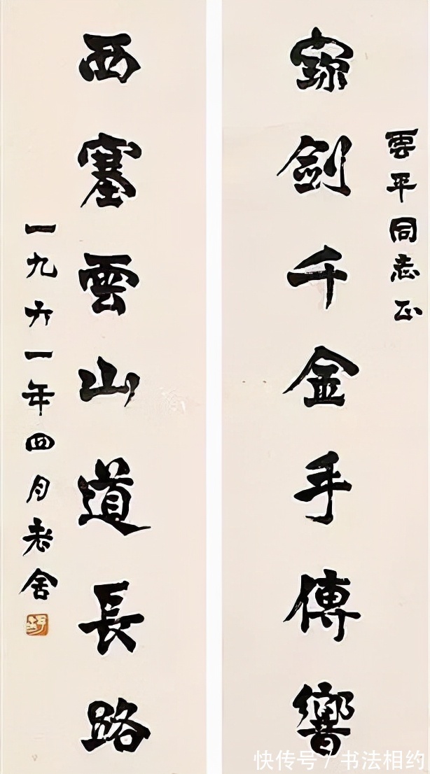 书法#老舍的书法,不仅碑帖结合,而且楷隶互融,功夫深厚,让人叹服