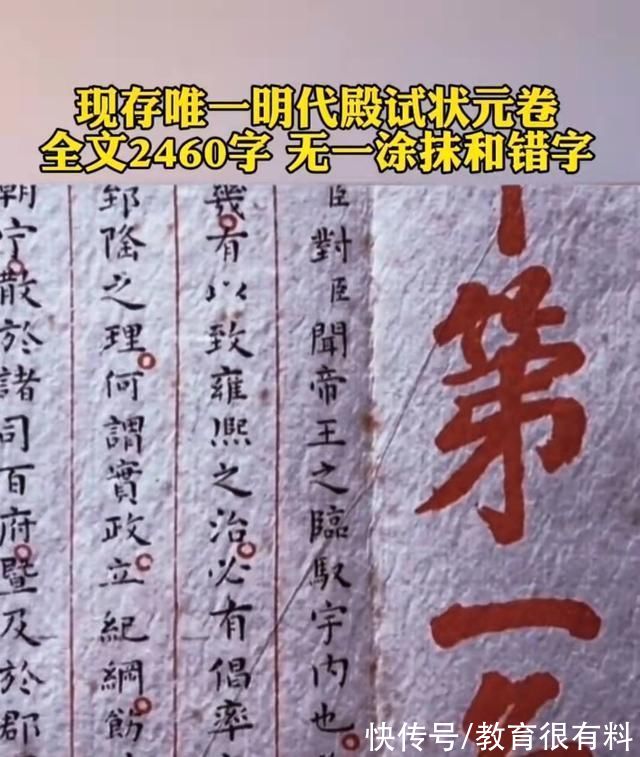 中国历史|明代状元试卷真迹曝光，字迹工整如印刷，全卷没有一个错别字