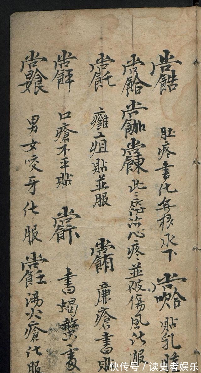 祝由|清代袁枚,在著作中有关于祝由科的记载,《手抄祝由科》