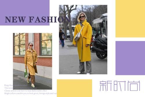 今年冬天的新时尚，“明亮黄”大衣给你好看，洋气又出挑