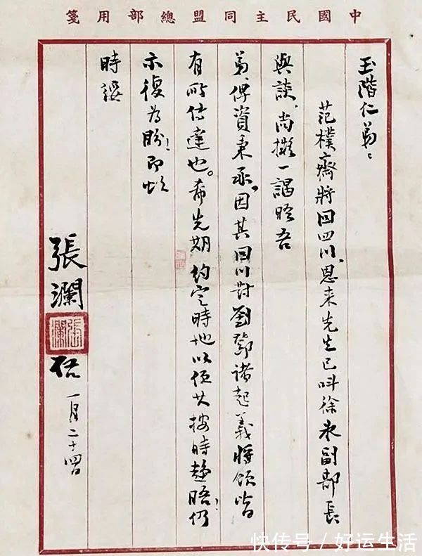 信札|“川北圣人”张澜10幅书法信札欣赏:行书凝厚遒逸、小楷端雅隽永