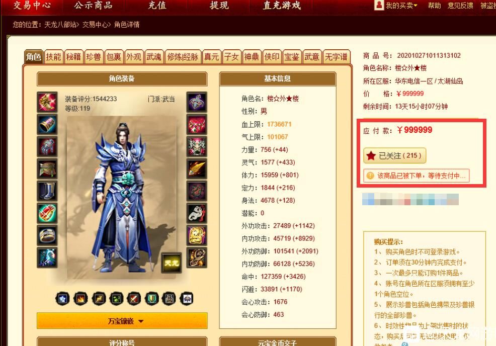 天龙八部|新天龙八部神秘大佬回归，直接花200万买号，小号都带有真重楼