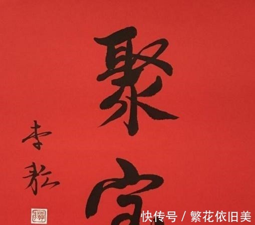 毛笔字!李敖我写的毛笔字,笔下有功夫,文化素养深厚还没有匠气!