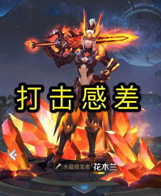 花木兰皮肤