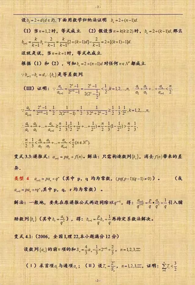 向学霸进军|2021高考提分技巧：高中数学数列的万能解法及经典例题