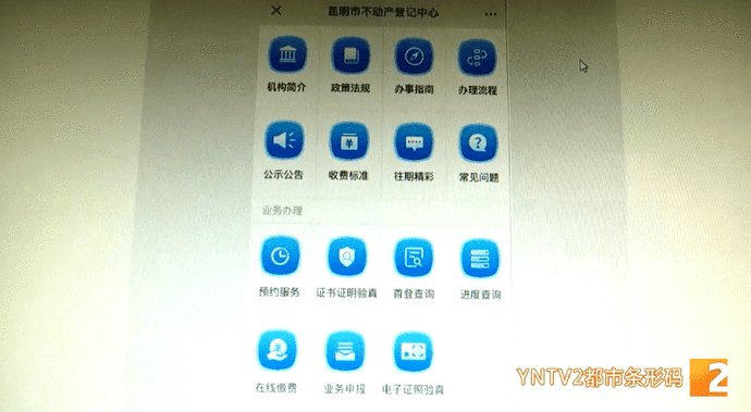 杨雄军|速看！昆明市启用不动产登记电子证照！实现“零次跑”