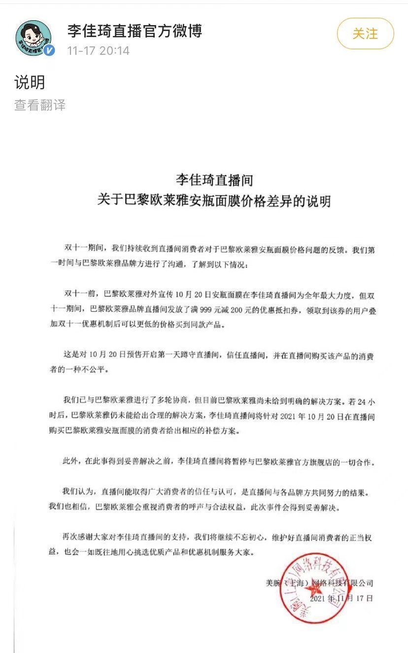 李佳琦|李佳琦、薇娅发声：暂停一切合作！知名品牌终于道歉了→