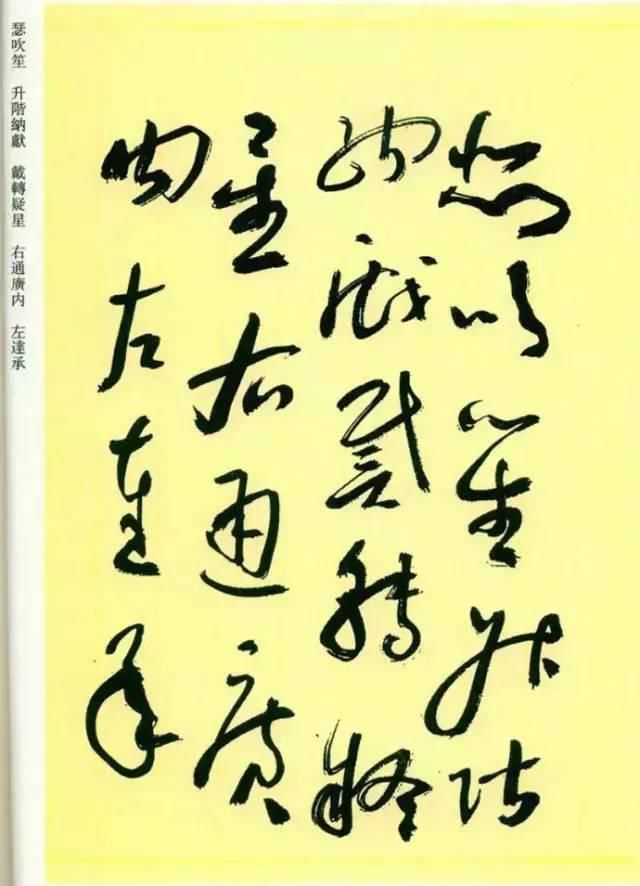 于右任《标准草书千字文》，精彩！